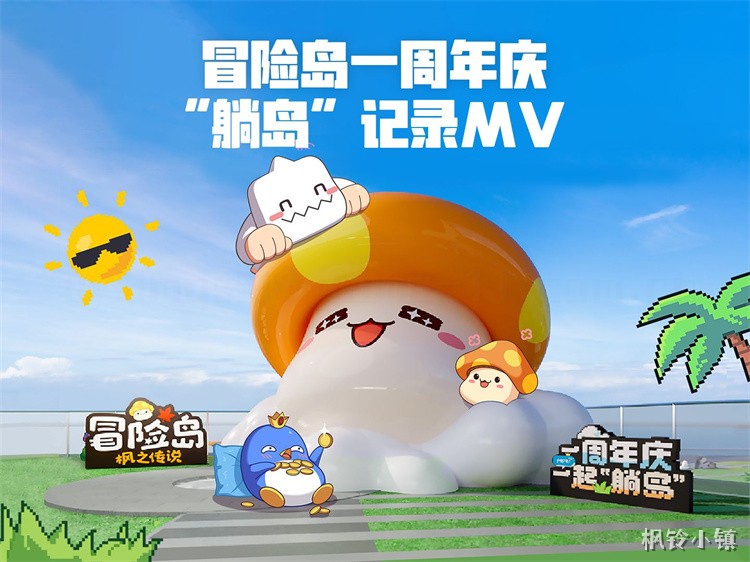 冒险岛之缘
