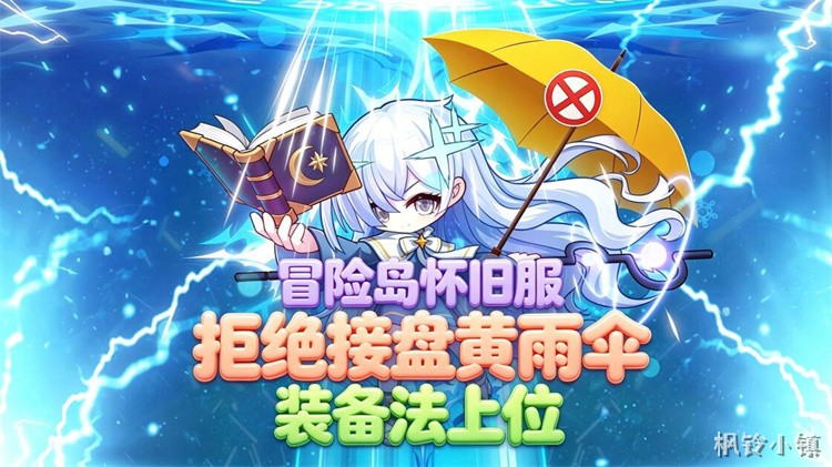 冒险岛私服新手开荒指南:从职业选择到练级路线